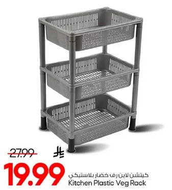 كيتشن لابين لخضار البلاستيك