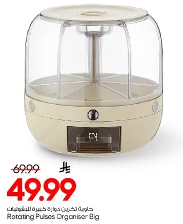 حاويه تخزين دوران كسره البقولات