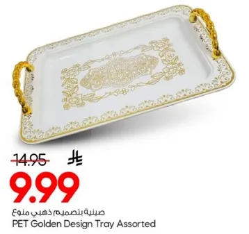 صينيه بتصميم ذهبي متنوع