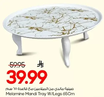 صينيه ماندري من الميلامين مع قاعده 65 سم