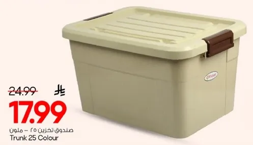 صندوق تخزين 25 ملون