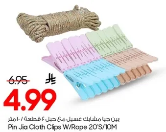 مشابك غسيل مع حبل 20 قطعه / 10 متر