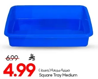 صينيه مربعه وسط