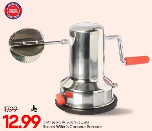 روزيل ويلكين مشينه جوز الهند