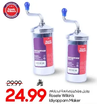 روزيل ويلكنز صانعه ايديامابام