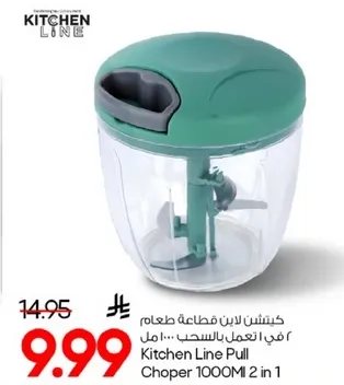 كيتشن لاين فطاعه طعام 2 في 1 1000 مل