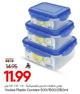 يولي حاويات تخزين بلاستيكيه 500/1500/2150 مل