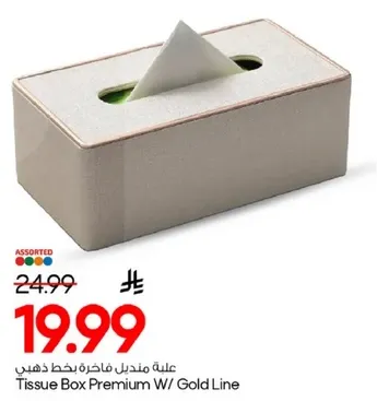 علبه مناديل فاخره بخط ذهبي.