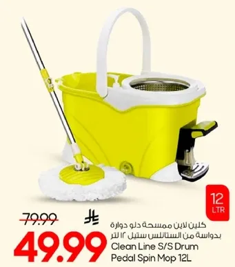 كلين لاين مكنسه دلو دواره بيداله من الستينلس ستيل 12 لتر