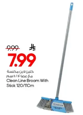 كلين لاين مكنسه مع عصا 120/111 سم