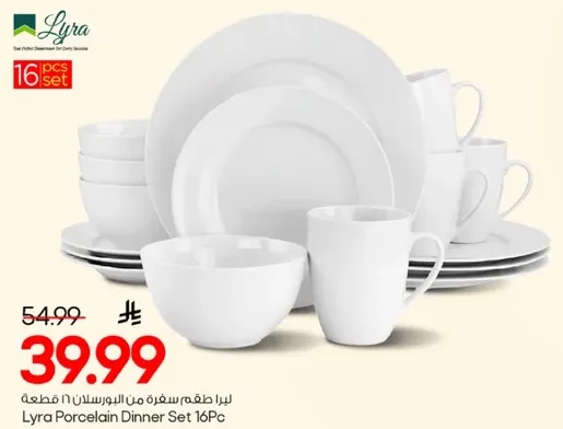 طقم عشاء ليبرا من البورسلين 16 قطعه