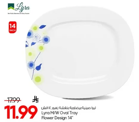 ليزا صينيه بيضاويه بتصميم زهور 14 انش