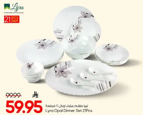 ليزا طقم عشاء اوبال 21 قطعه