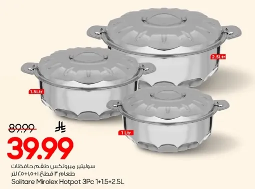 سوليتير ميراكس طقم 3 حافظه 1+1.5+2.5 لتر