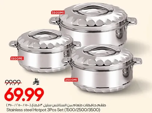 طقم حافظه طعام من الستالسنس 3 قطع (1500/2500/3500)