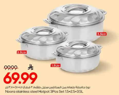 نوورا حافظه طعام من الستينلس ستيل طقم ٣ قطع ١.٥+٢.٥+٣.٥ لتر