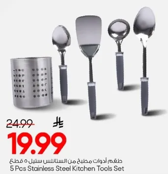 طقم ادوات مطبخ من الستانلس ستيل 5 قطع