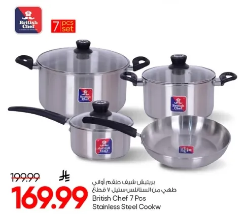 طقم اواني من الاستنلس ستيل 7 قطع