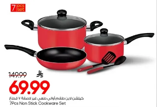 طقم اواني طهي غير لاصقه 7 قطع