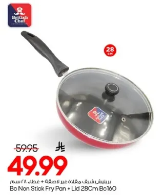 مقلاه غير لاصقه + غطاء 28 سم