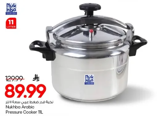 قدر ضغط عربي نخبي 11 لتر