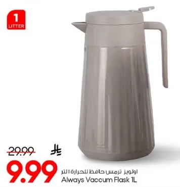 اوويز ترمس حافظ الحراره 1 لتر