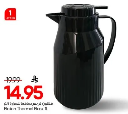 فلاتون ترمس حافظه الحراره 1 لتر