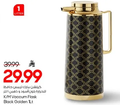 ك/م ترمس حافظ الحراره بلون الاسود والذهبي 1 لتر