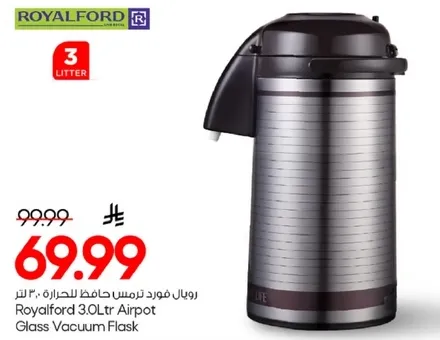 رويال فورد ترمس حافظ للحراره ٣ لتر