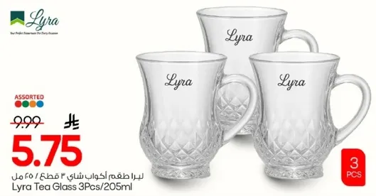 كوب شاي ليبرا 3 قطع / 205 مل