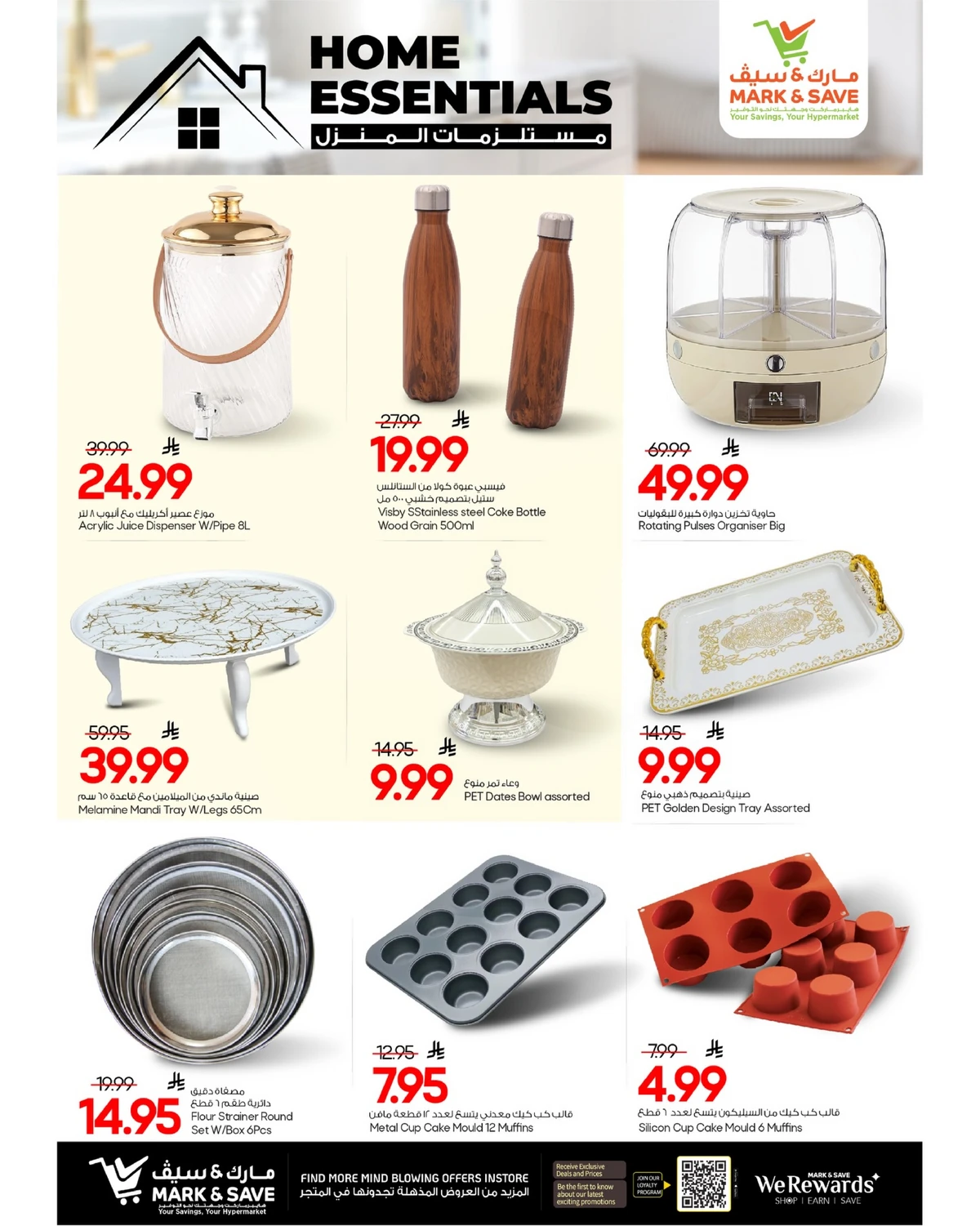 مستلزمات المنزل - صفحة 12