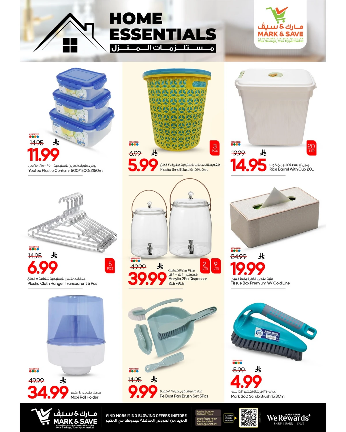 مستلزمات المنزل - صفحة 16