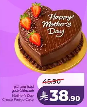 كيكه يوم الام شوكولاته فدج