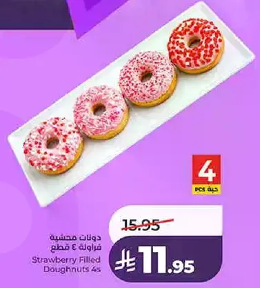 دونات محشيه فراوله ٤ قطع