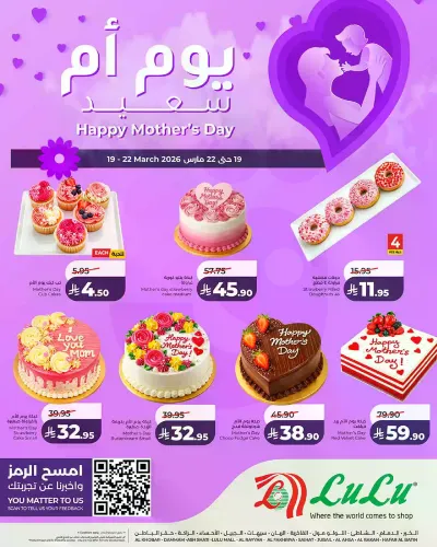 يوم أم سعيد