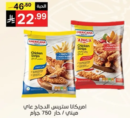 Americana Chicken Strips, 750 grams.