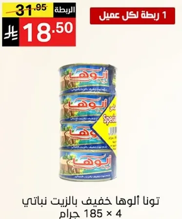 تونا الوها خفيف بالزيت نباتي 185 جرام × 4.