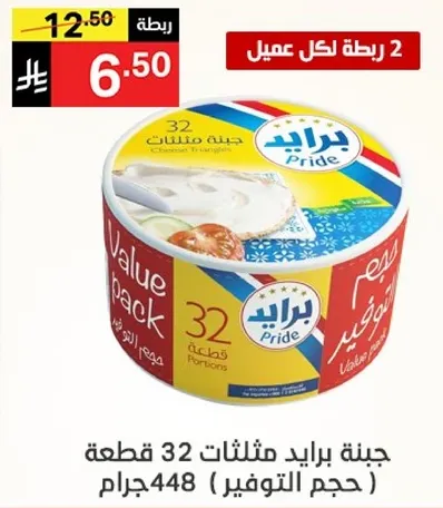 Pride cheese portions, 32 pieces, total weight 448 grams.