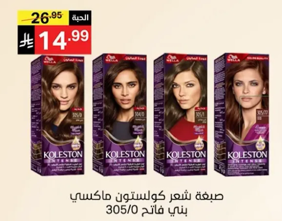 صبغه شعر كولستون ماكسي بني فاتح 305/0.