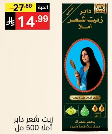 Dabur Amla Hair Oil 500 ml