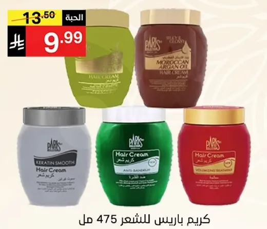 كريم بارس للشعر مع زيت الاركان المغربي، كيراتين سموذ، مضاد للتكسر، وعلاج تكثيف.