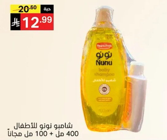 Nunu Baby Shampoo, 400 ml + 100 ml free, Tear Free.