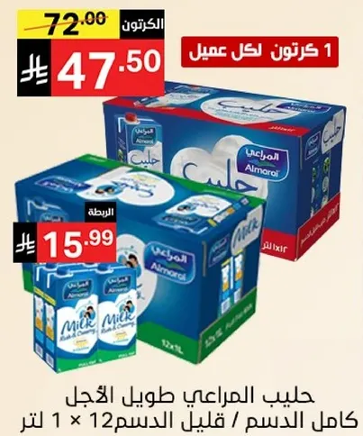 Almarai Long Life Milk 1L x 12 pack, low fat.