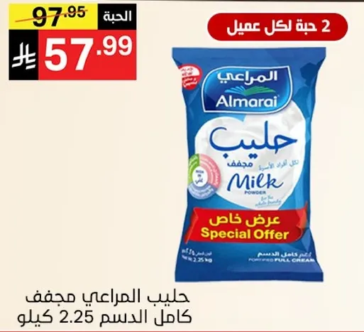 حليب المراعي مجفف كامل الدسم 2.25 كيلو