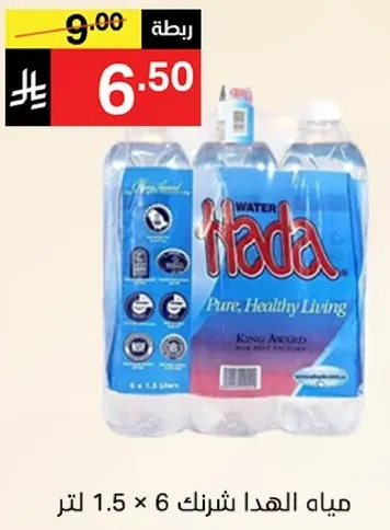 مياه الهدي، حياه نقيه وصحيه.