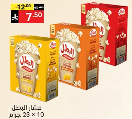 فشار الرهال بثلاث نكهات: جبنه، كراميل، وحلو. تحتوي كل علبه علي 23 جرام من الفشار، مع 10 اكياس اجمالا.