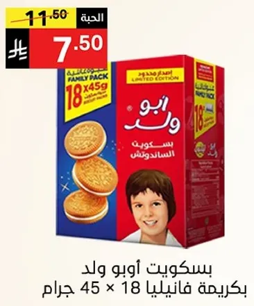 بسكويت ابو ولد بكريمه فانيليا 18 × 45 جرام.