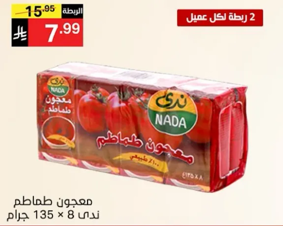 Tomato paste, 135 grams each, pack of 8.