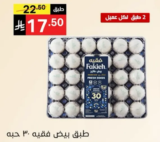 Fakieh Fresh Eggs 30 pieces.