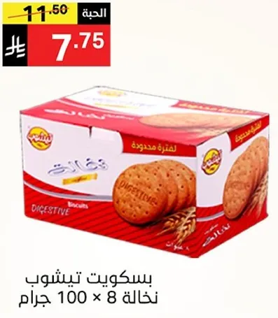 بسكويت تيسوب نخال 100 جرام.